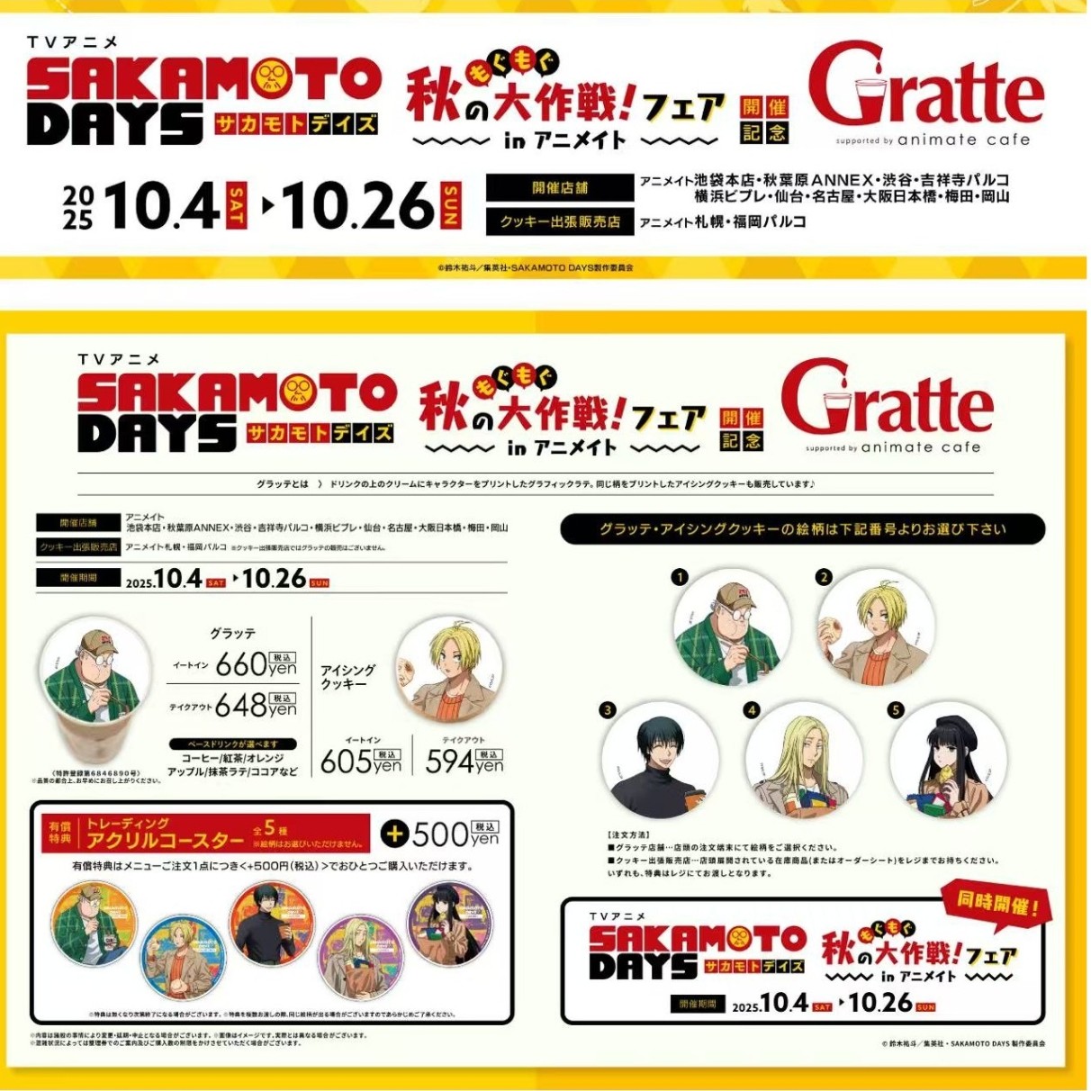 【坂本日常】秋日大作战 Gratte亚克力杯垫 个人池（默认代拆）
