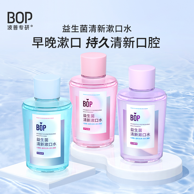 【阿杰自营】直播】27年3月到期】BOP益生菌清新漱口水250ml