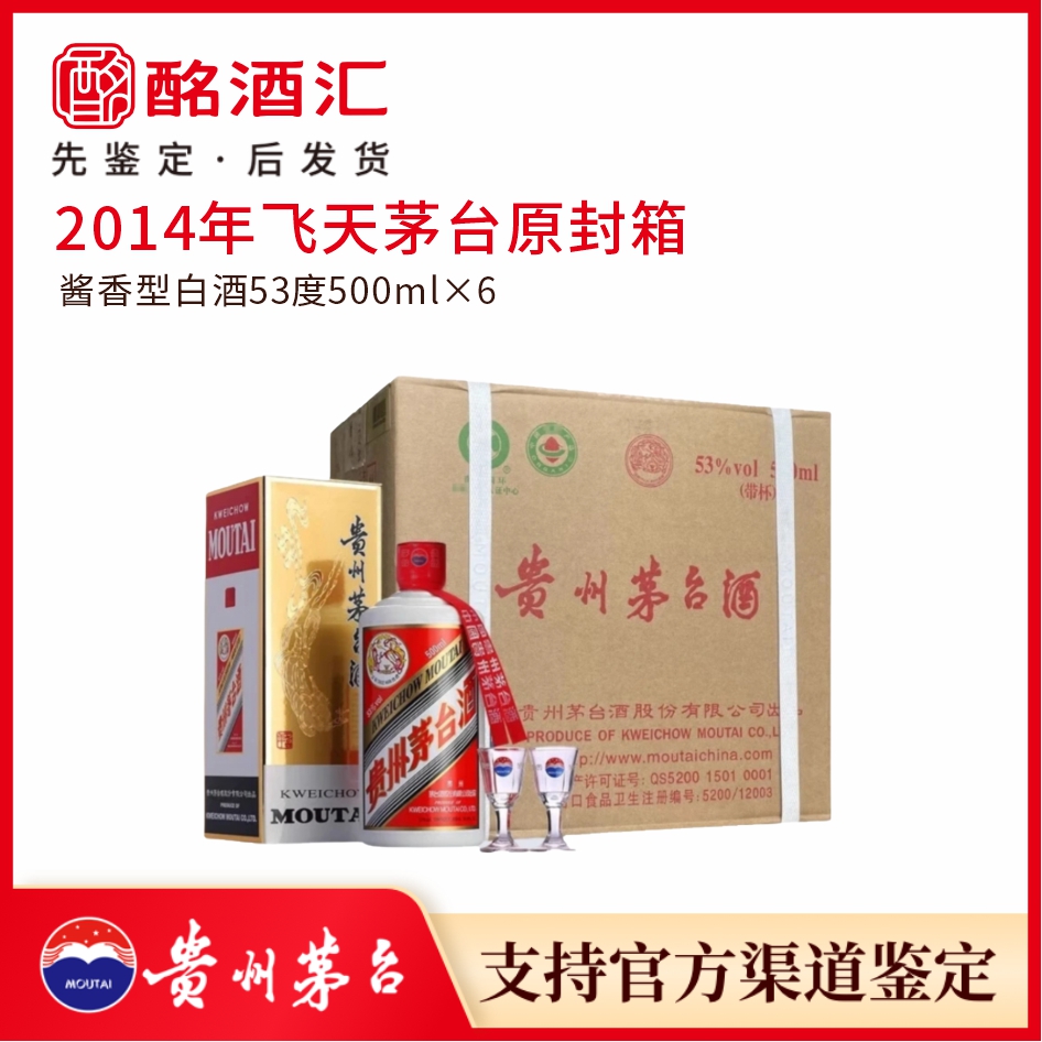 KWEICHOW MOUTAI/贵州茅台2014年53度飞天酱香型白酒原箱