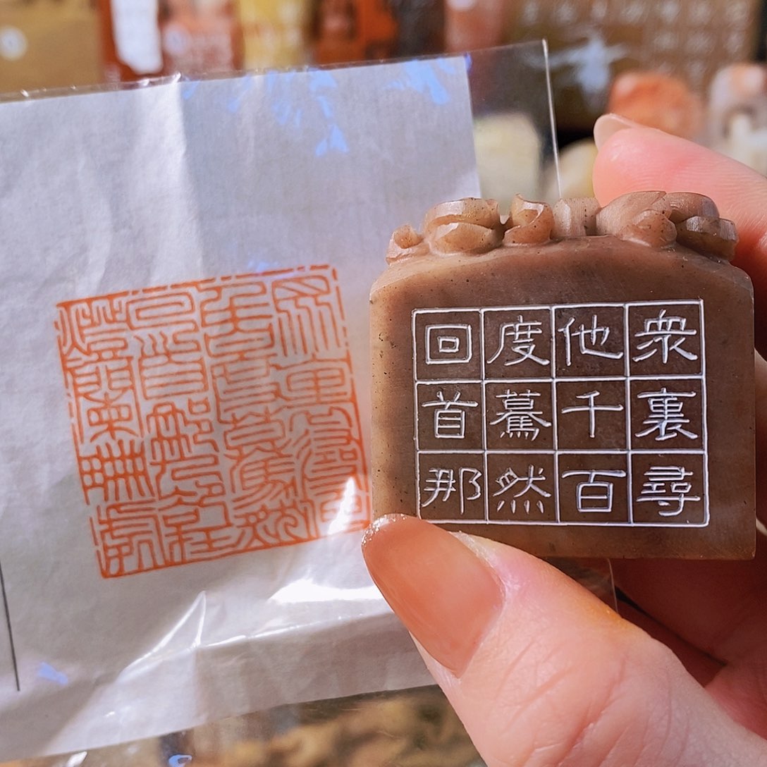 昌化石印石3471 手工篆刻作品