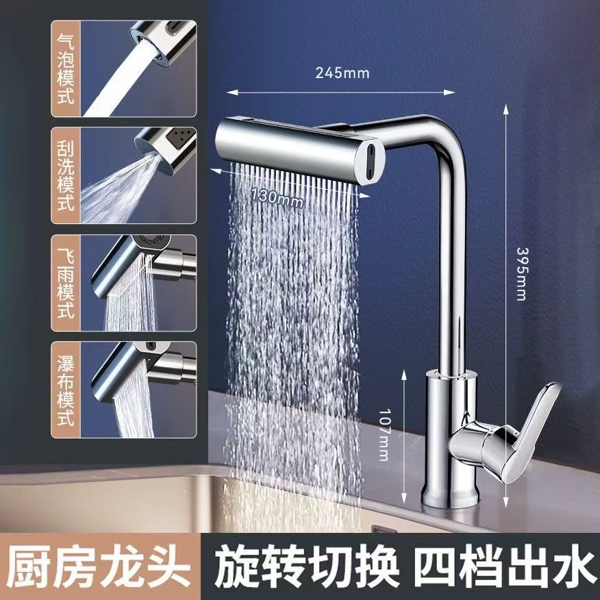 【品质严选】银色飞雨可旋转水龙头套装