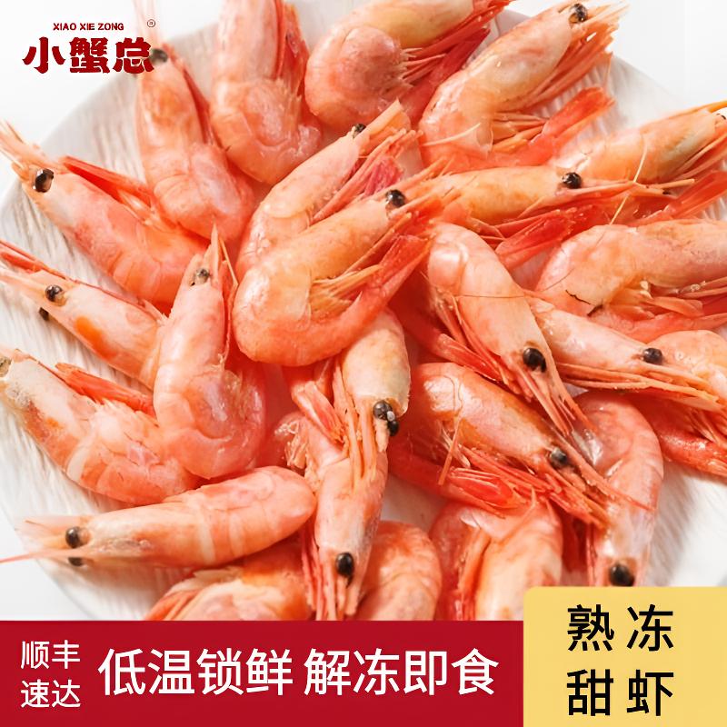 熟冻北极甜虾即食超低温新鲜营养肉质鲜甜180g/盒