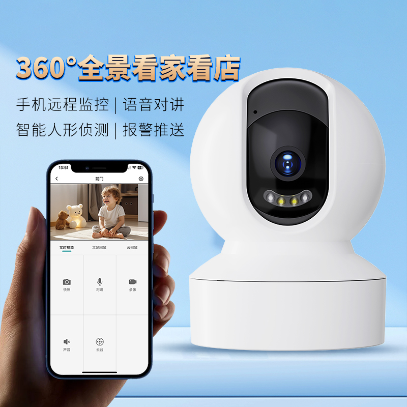 手机远程双向语音对讲超清全彩免费录像回放监控摄像头360旋转