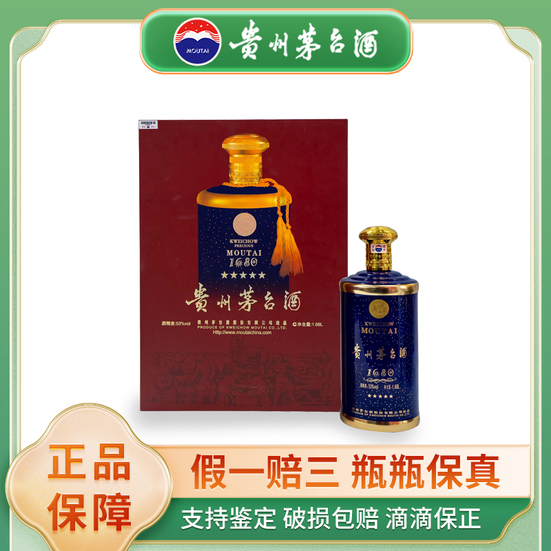 KWEICHOW MOUTAI/贵州茅台满天星 酱香型  白酒53度1.68L