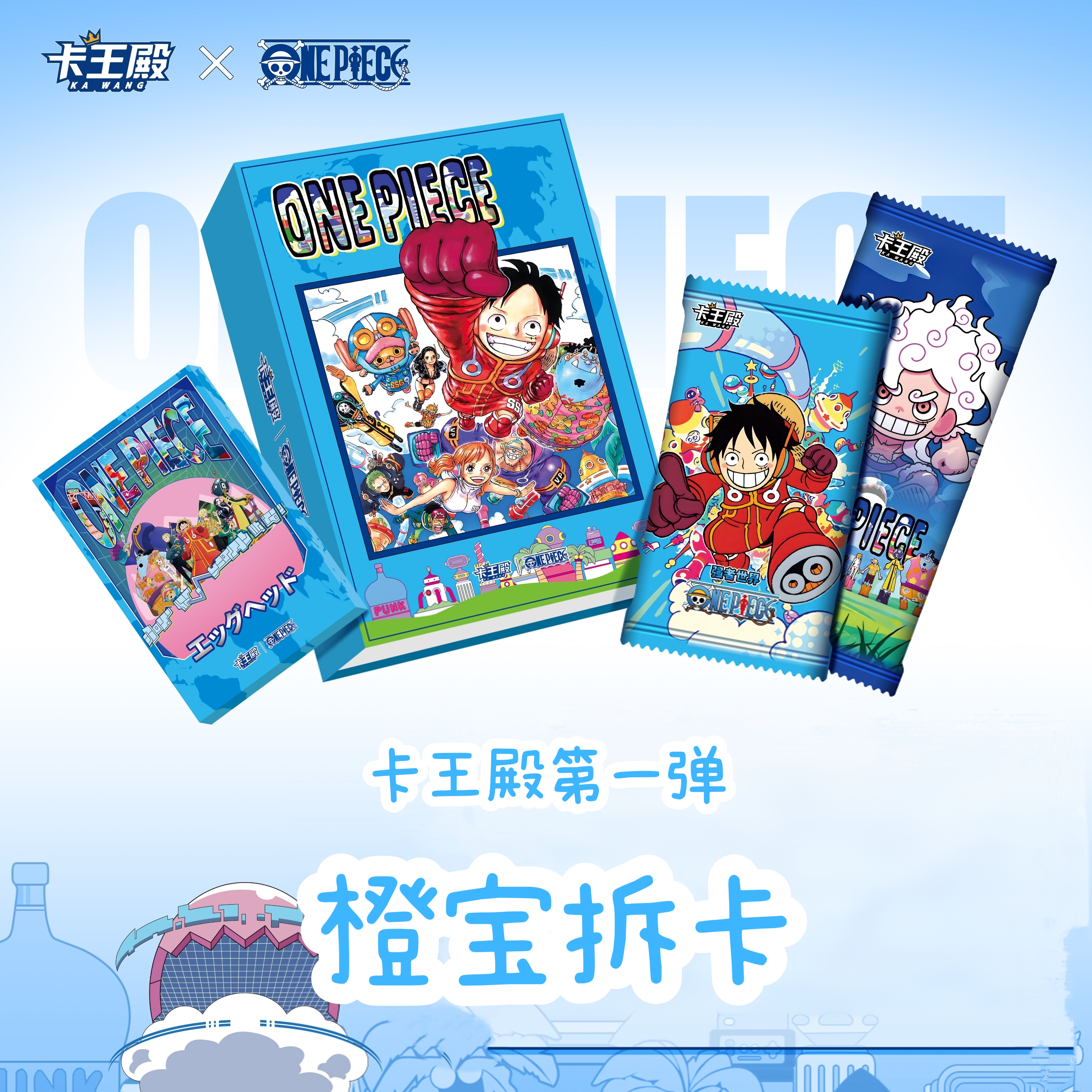 【C-新粉浮浮1】卡王殿 航海王第一弹 收藏卡牌盲盒 拍下默认代拆！