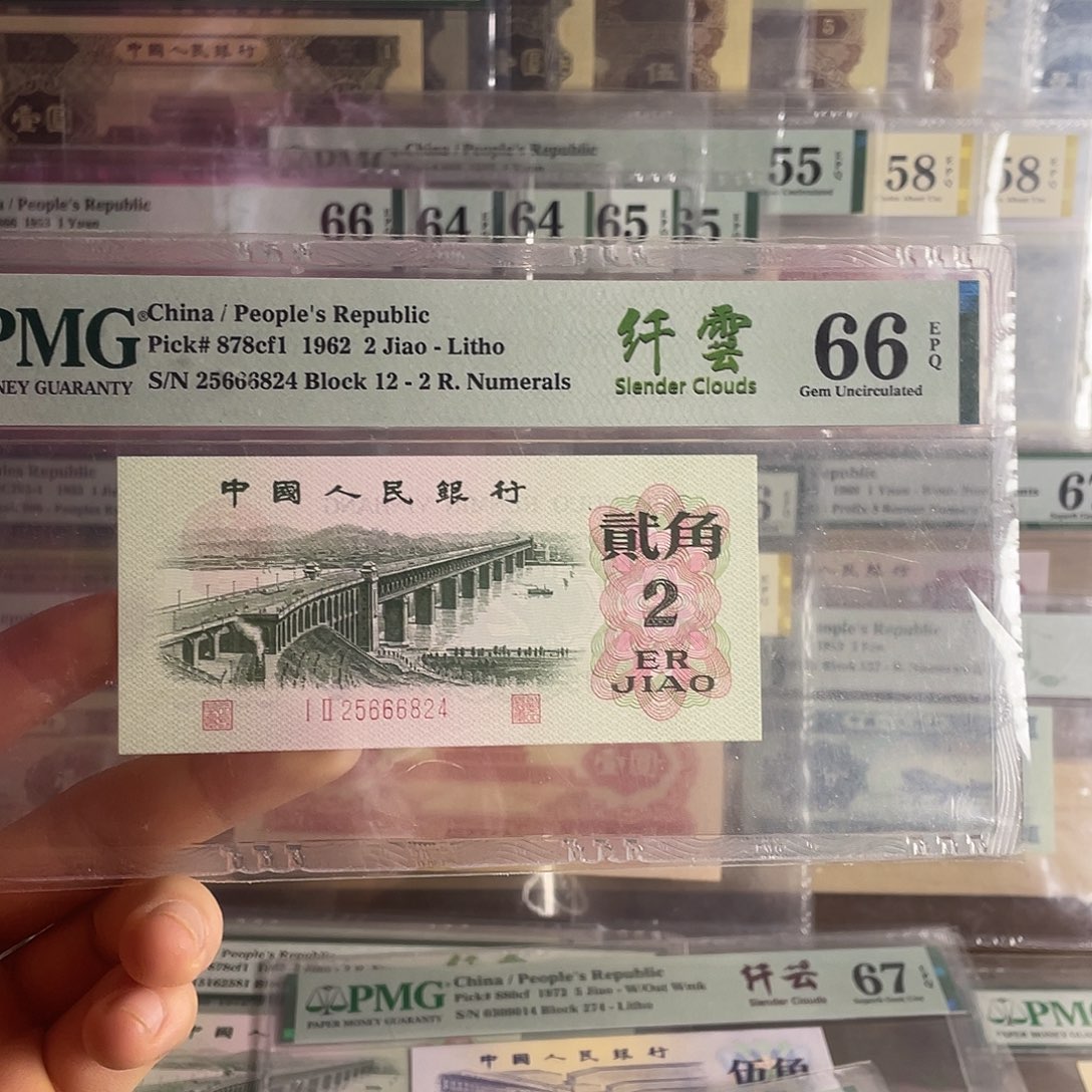 第三版人民币大桥两角纤云