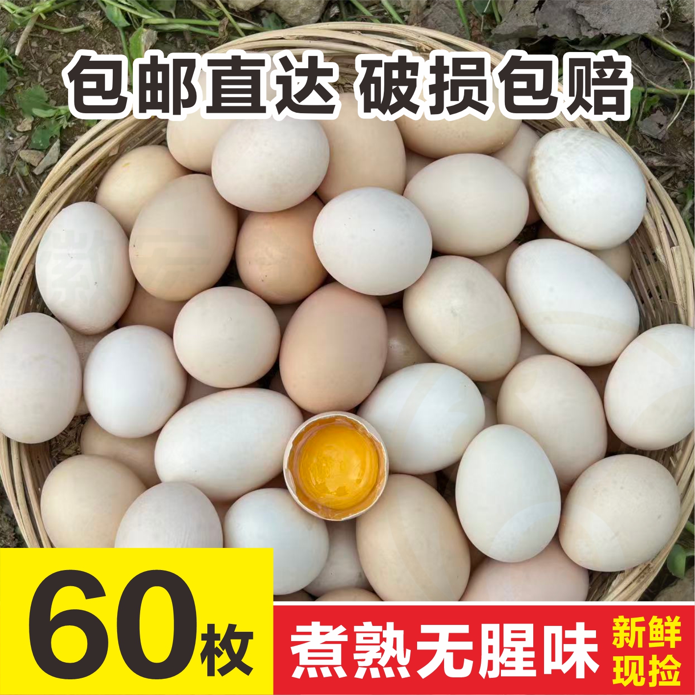 【60枚】山林散养谷物喂养的新鲜土鸡蛋品质正宗农家散养散养土鸡蛋