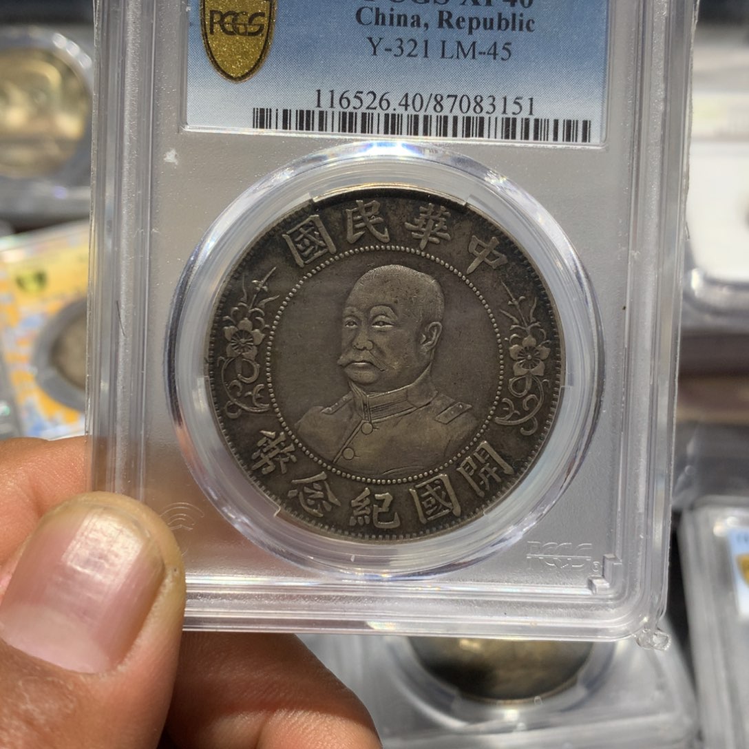 金老银元黎元洪一枚！