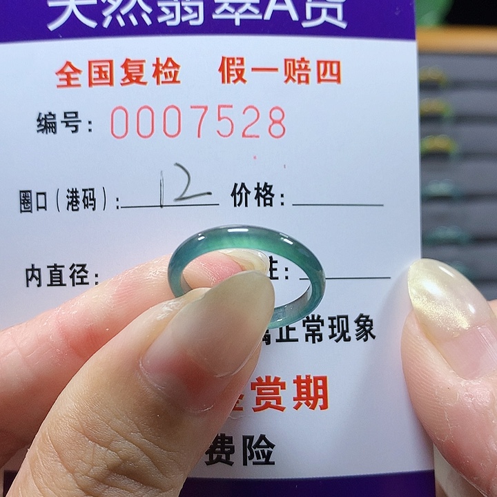 翡翠未镶嵌戒圈7528