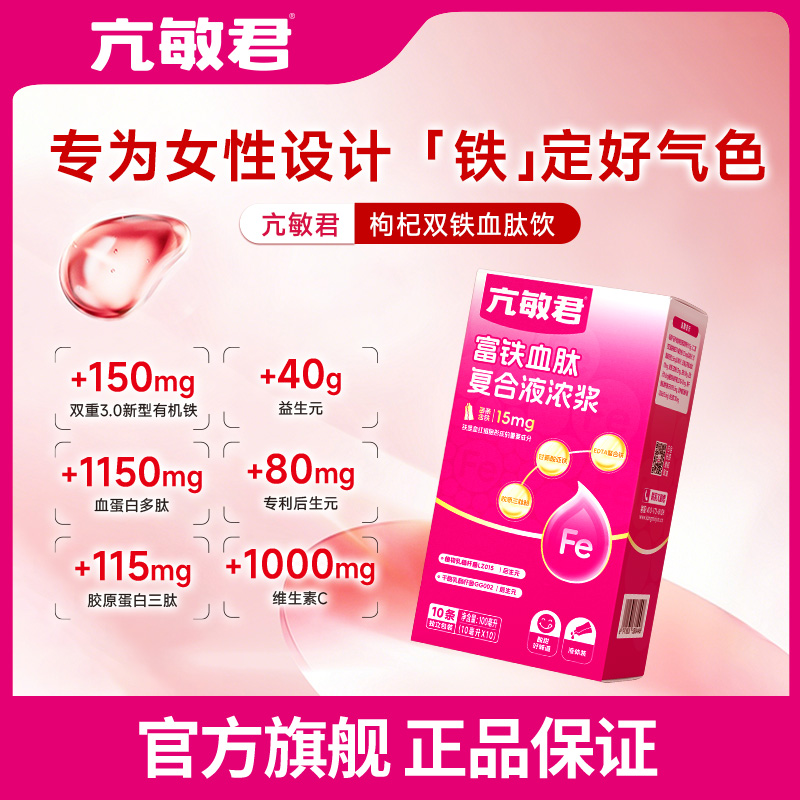 亢敏君富铁血肽复合浓浆液补铁女性元气孕妇营养无蔗糖富铁饮