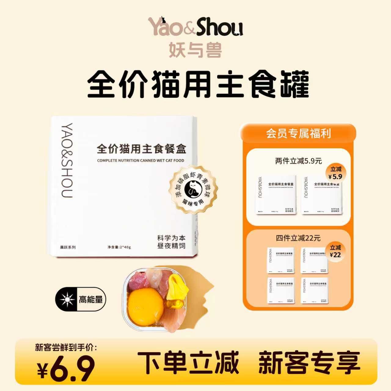 妖与兽黑白罐猫咪主食餐盒猫宠物食品零食发腮长肉易消化主食餐盒