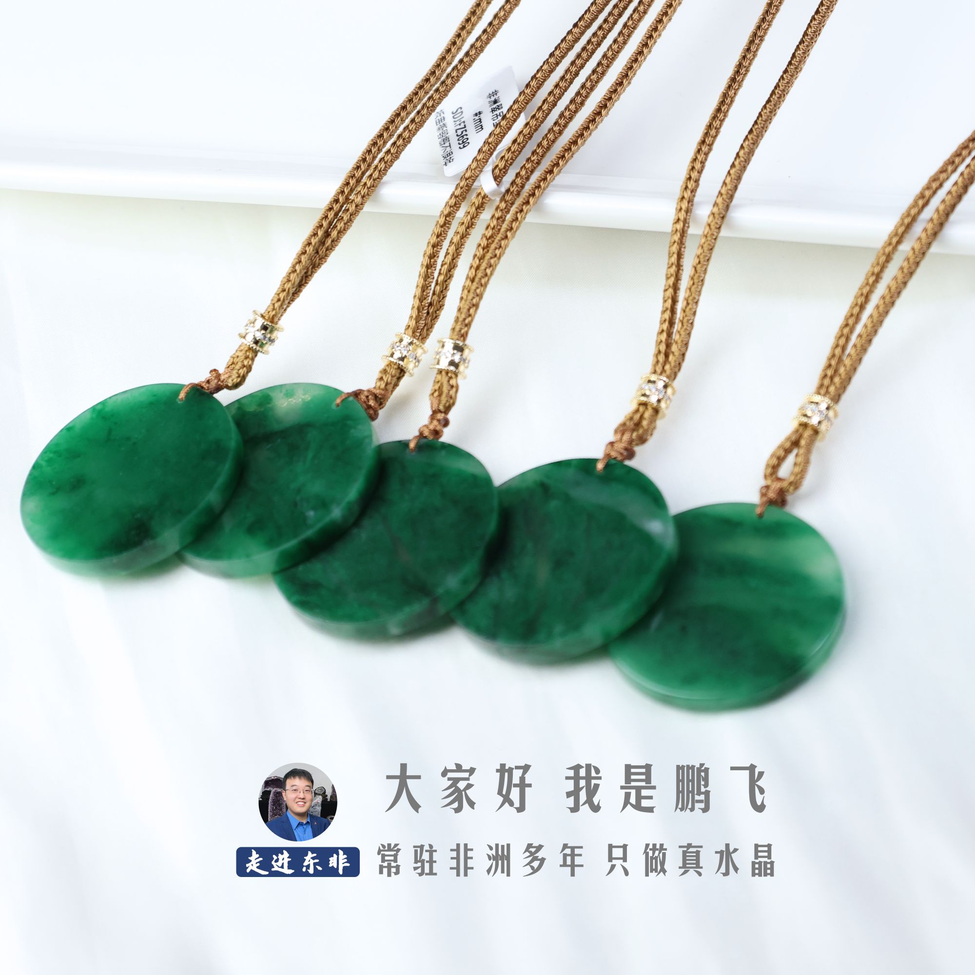 一家人 非洲翠吊坠 FZ5699-多样性发其一