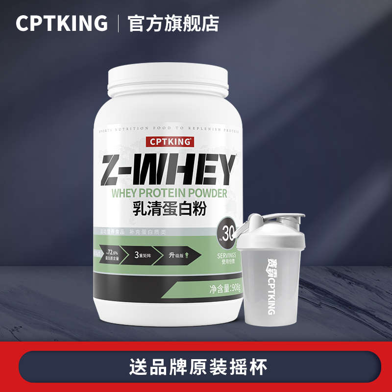 CPTKING/赛霸乳清蛋白粉 2磅/908g 三重乳清健身蛋白质运动补充