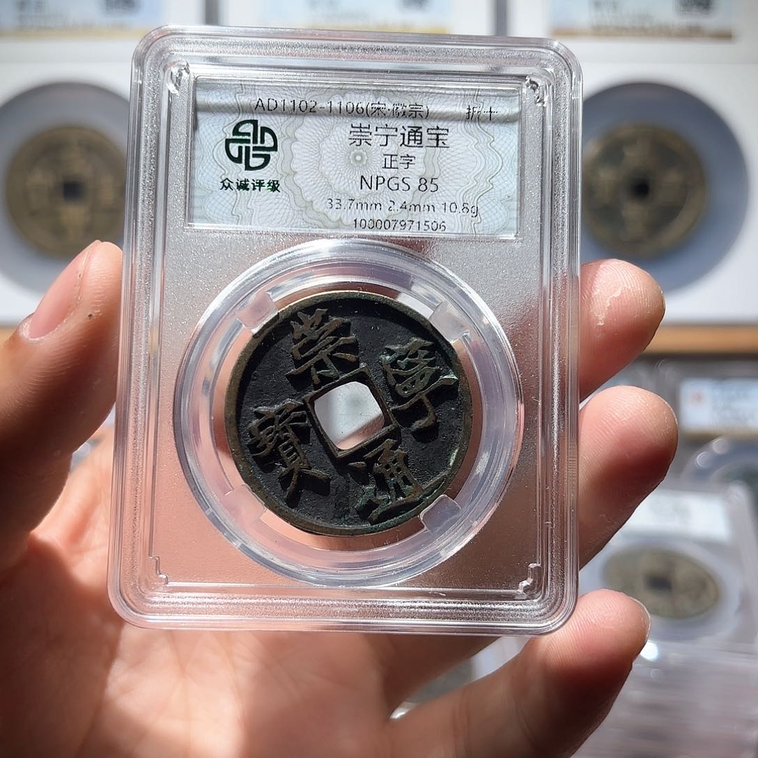 铜崇宁古珍777777777777