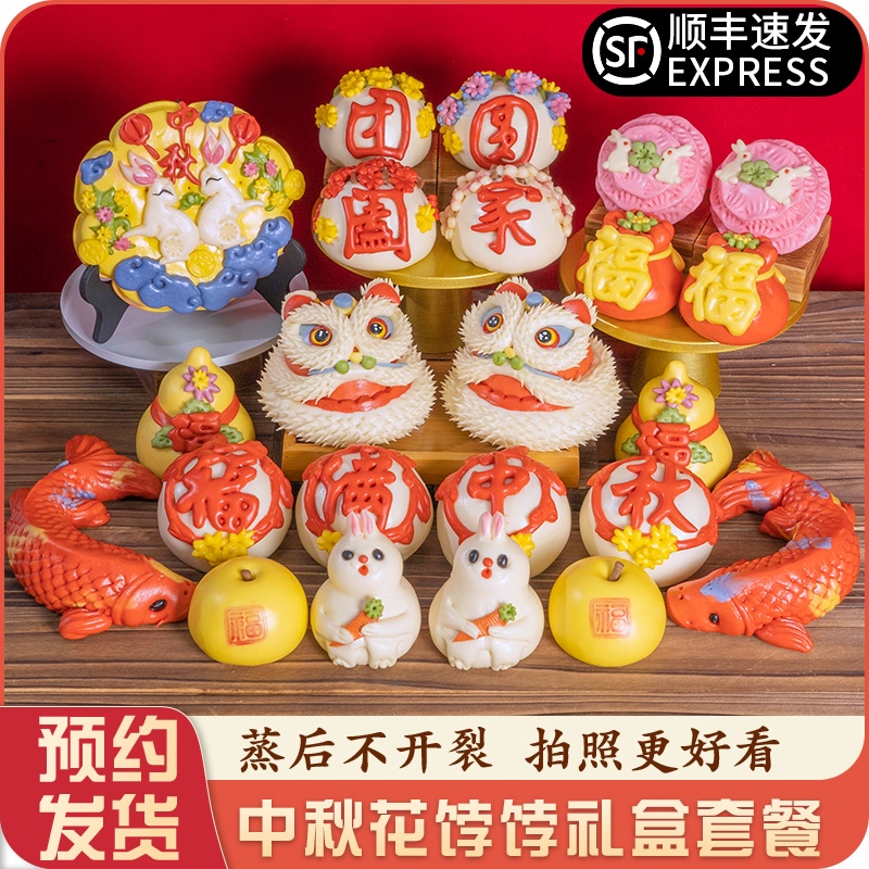 中秋节胶东花饽饽礼盒花馍山东花馒头送礼送长辈礼品公司企业团购