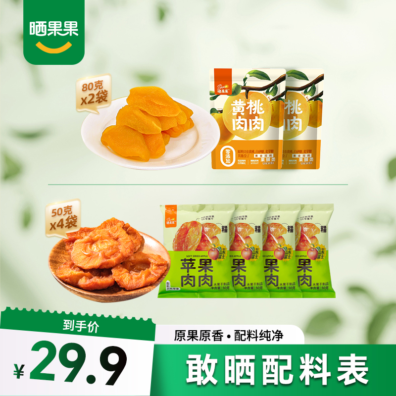 晒果果苹果干黄桃干三蒸三晒苹果干配料干净追剧休闲聚会零食
