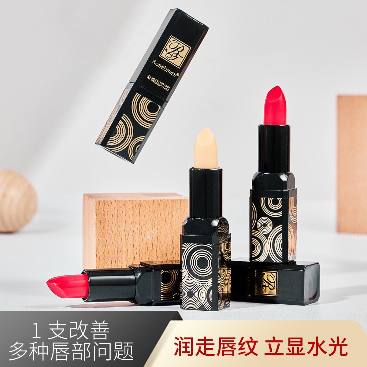 玫瑰时代经典滋润淡化唇纹防干裂