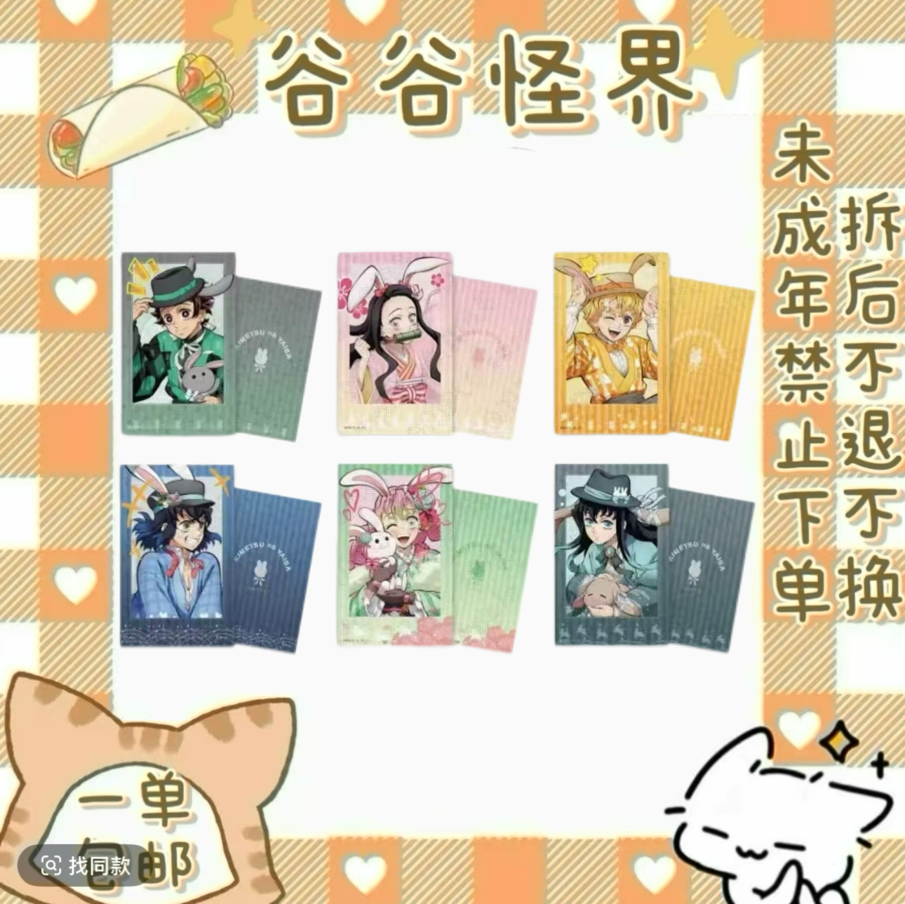 【鬼灭之刃】沪版 卯年 拍立得（盲盒代拆）