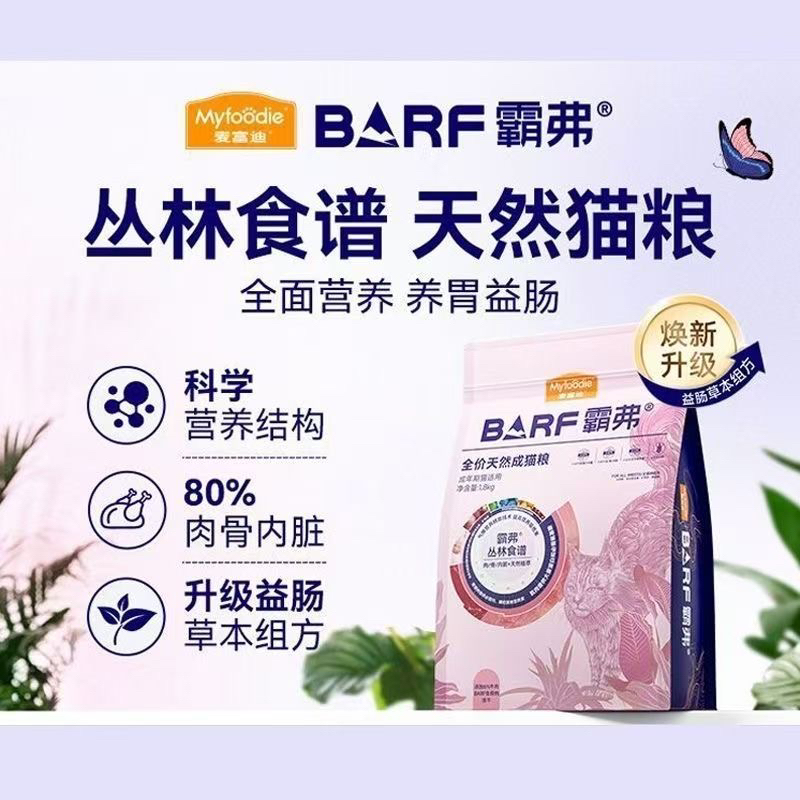 新升级2.0麦富迪barf霸弗天然猫粮冻干鲜鸡肉1.8kg