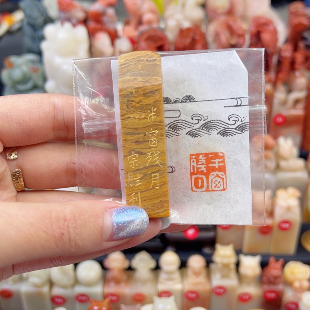 昌化石印石手工篆刻