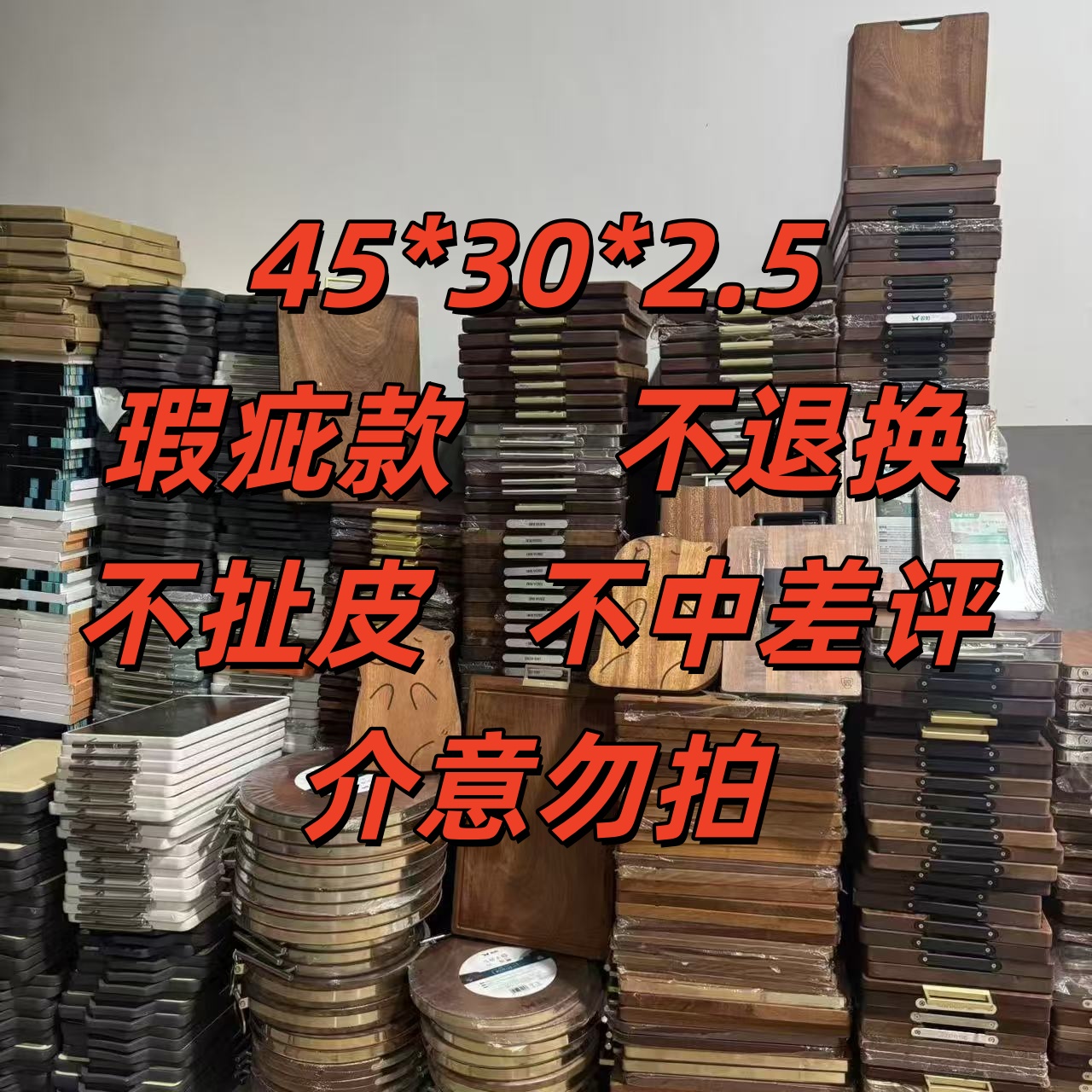 方形花梨木45*30*2.5瑕疵菜板 无售后介意勿拍