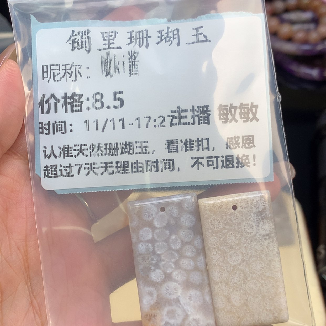 【闪购商品】颈饰未镶嵌硅化珊瑚（珊瑚玉）呲**酱