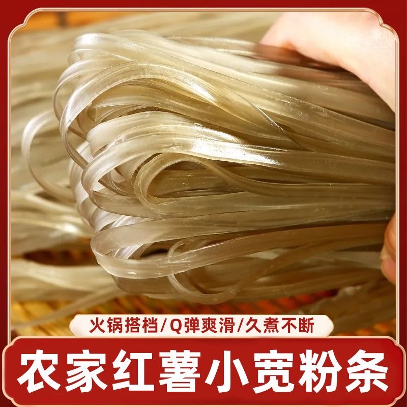 芳姐专属郑州八哥甄选纯红薯粉条河南特产纯红薯宽粉条爽滑劲道纯
