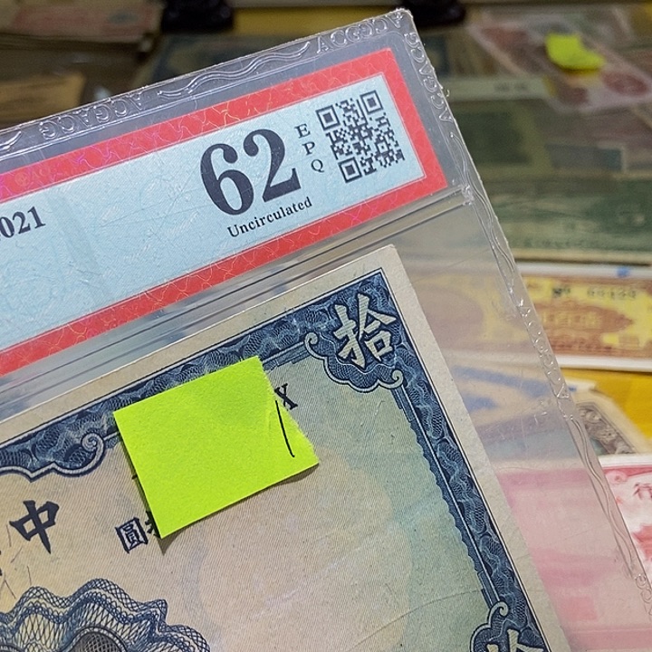 退市老纸币品相如图看好再买