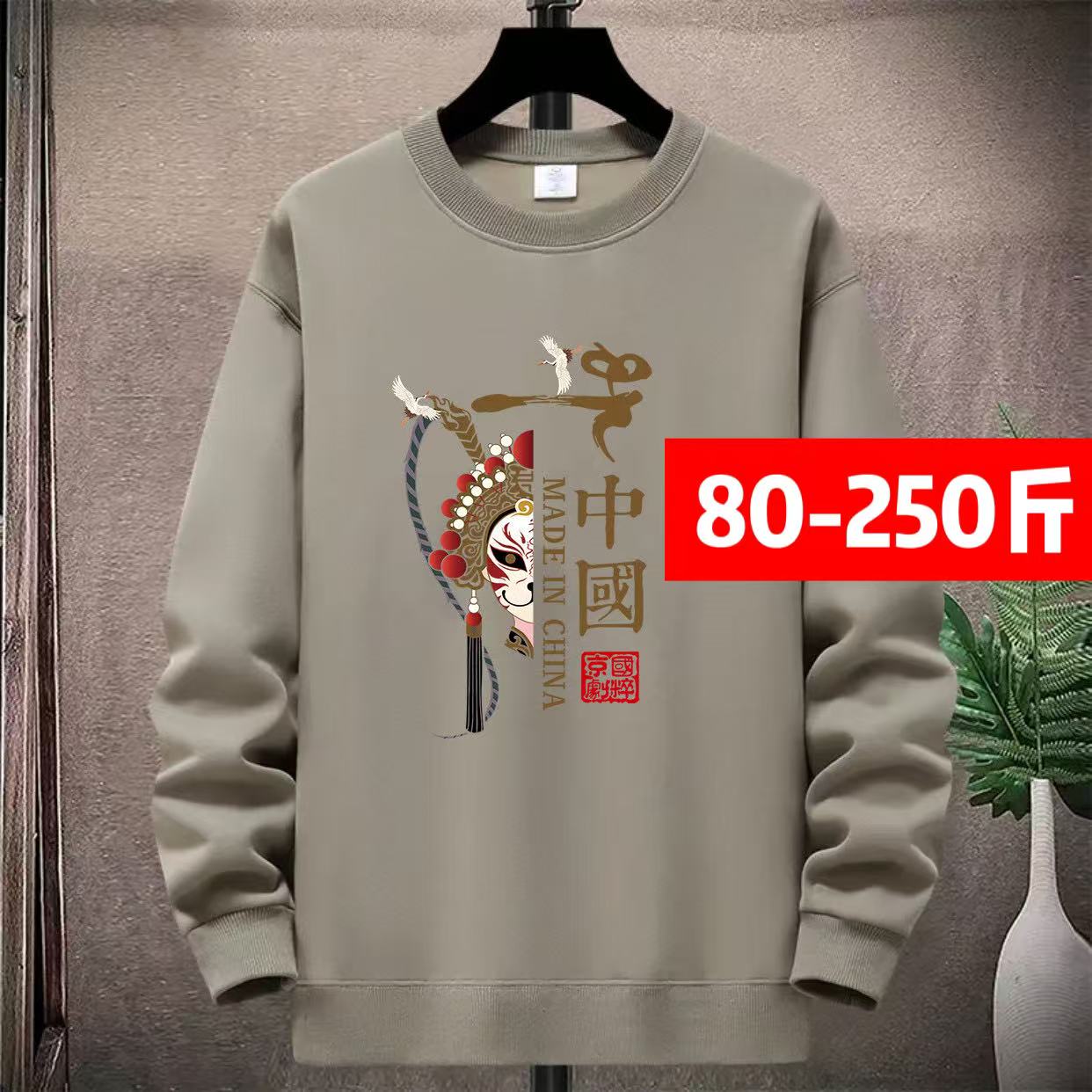 【宠粉】秋冬季男华棉圆领卫衣运动简约百搭休闲精梳棉男女同款长袖