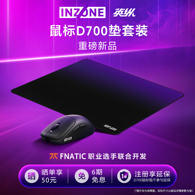 【鼠垫套装】Sony/索尼 INZONE英纵G500鼠标+D700鼠标垫游戏fps电竞