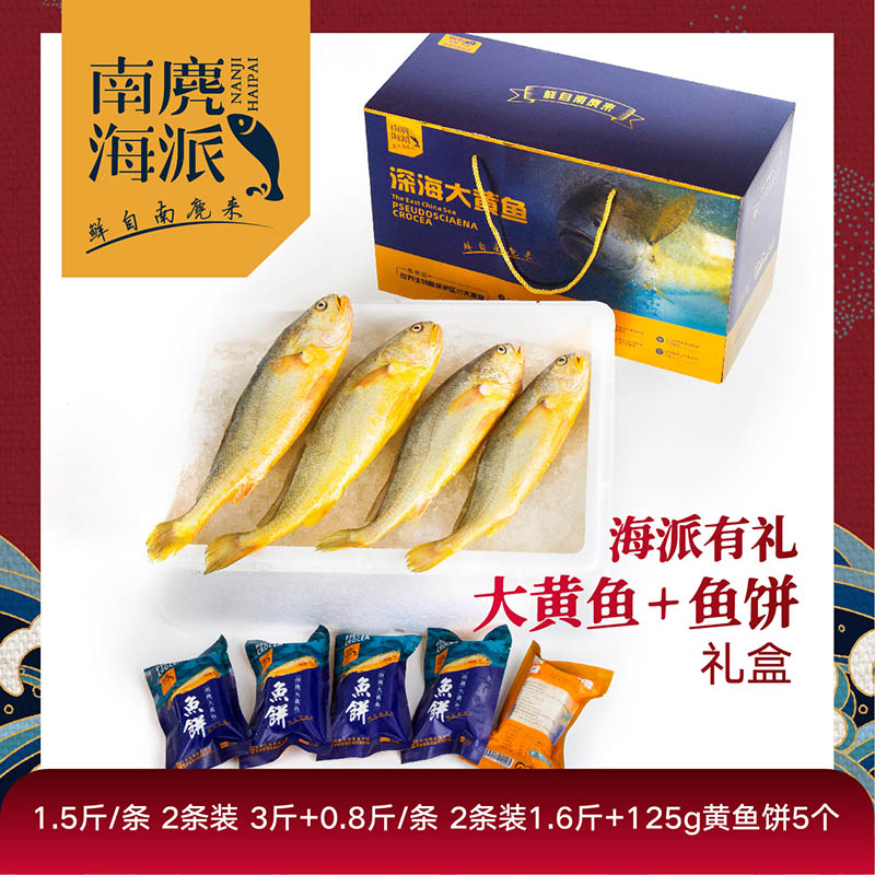 南麂海派深海大黄鱼 海派有礼套餐5 顺丰包邮