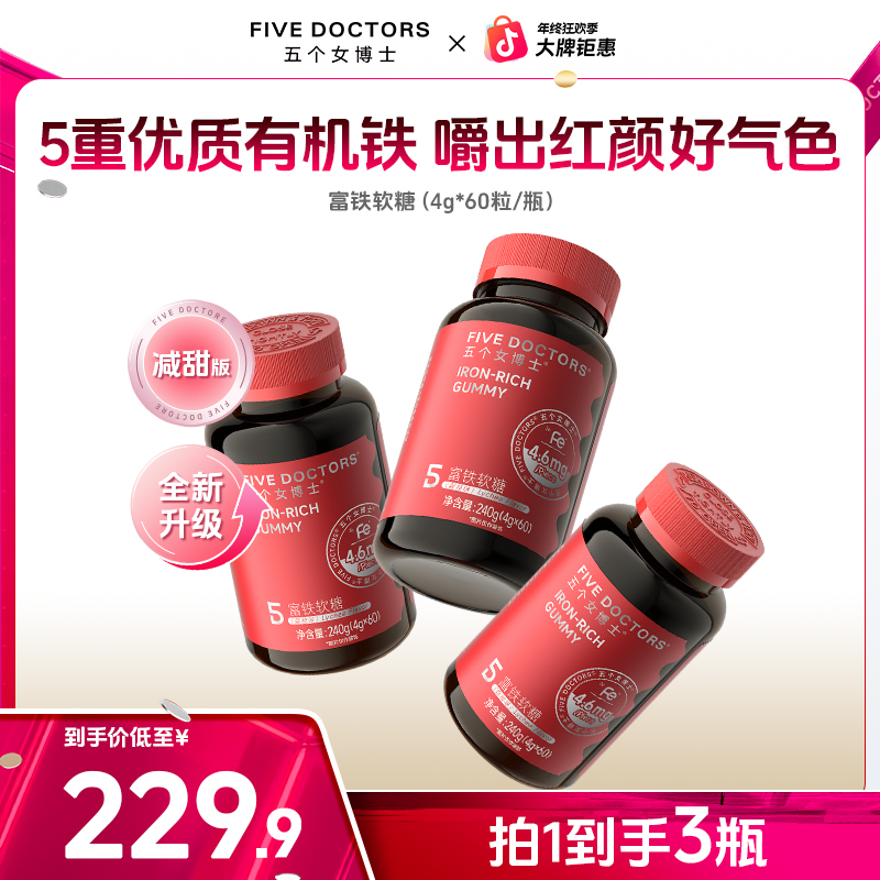【店播专享】五个女博士富铁软糖补充铁元素嚼出好气血4.6mgFe/颗