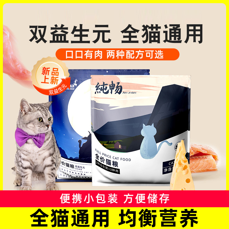 游猎民族全价猫粮成猫幼猫营养全阶段通用小包装流浪猫咪全价主食