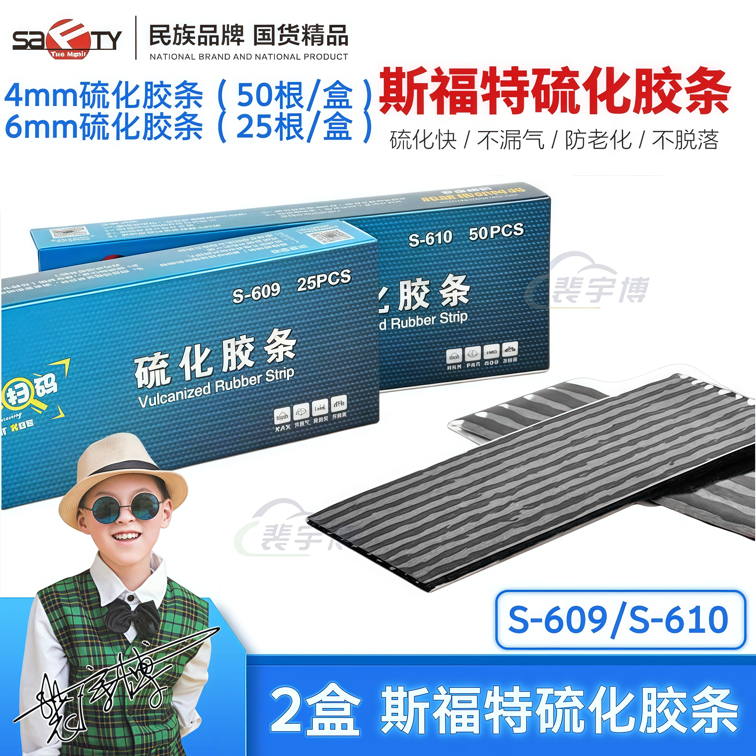 【2盒】斯福特硫化胶条4mm/6mm
