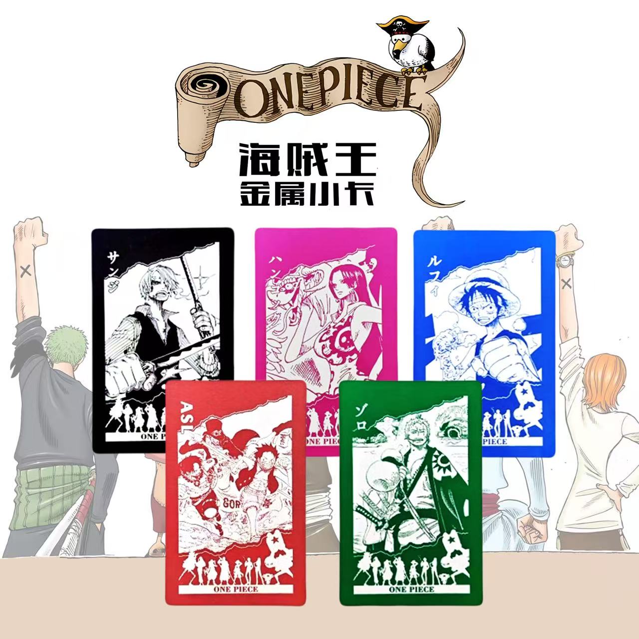 航海王金属小卡欧颜色盲盒