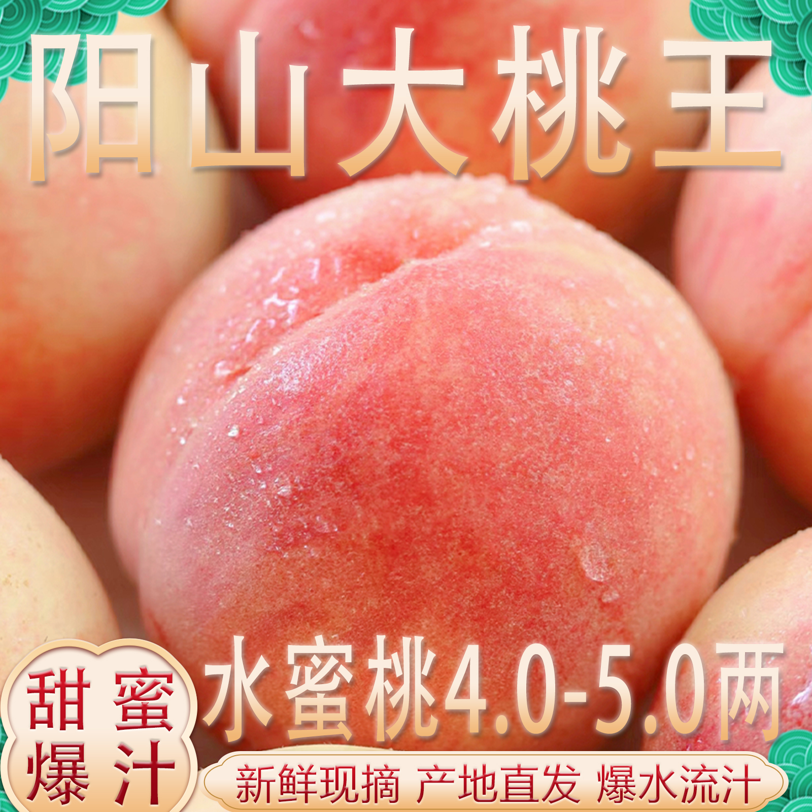 正宗阳山水蜜桃4-5两【中桃】8个装 阳山产地直发高端礼盒 w8