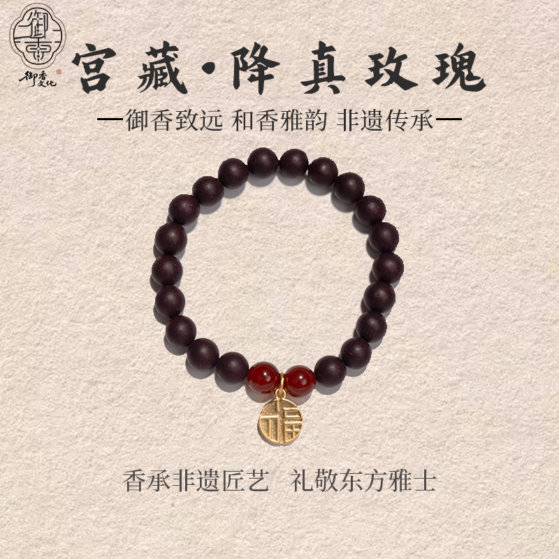 [宫藏·降真玫瑰] 御香 非遗传承 天然合香珠 香牌 古法古风 