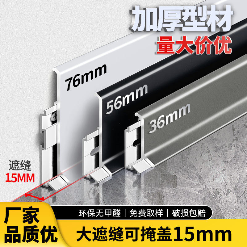 铝合金踢脚线卡扣款加厚地脚线墙角线金属26/36mm56极窄地角线条
