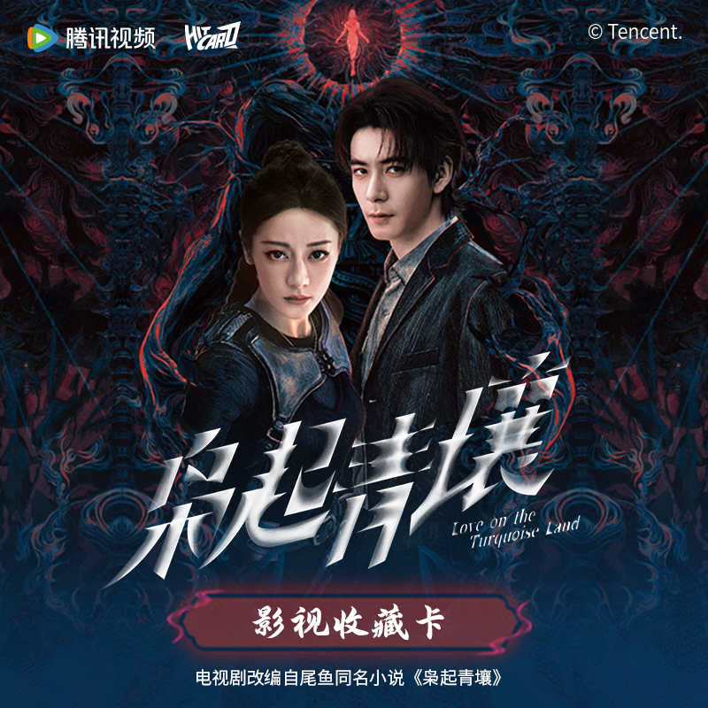 Hitcard官旗-《枭起青壤》官方影视收藏卡盲盒