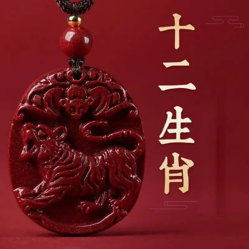朱砂本命年十二生肖吊坠挂件男项链平安扣护身符礼物