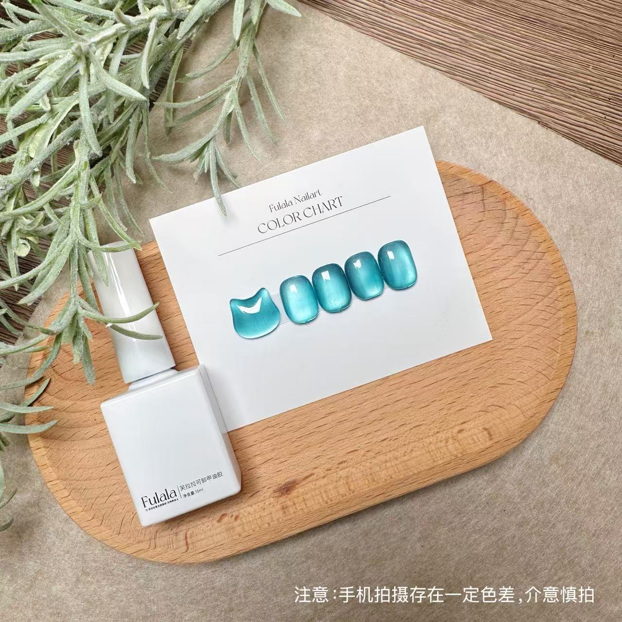 【1瓶】猫薄荷猫眼·芙拉拉可卸甲油胶15ml（不送磁铁）薄荷色