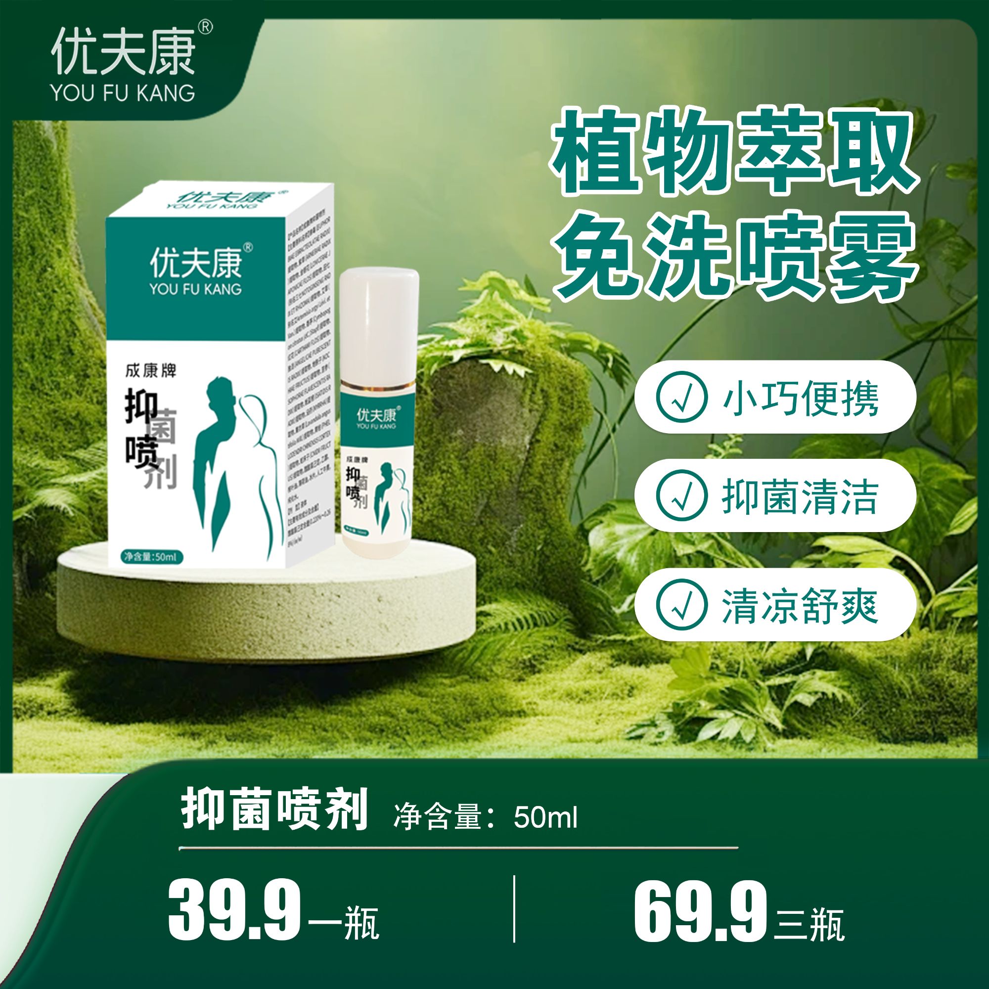 《圆姐专属》免洗喷雾提升私密呵护抑菌净味抵御H高低型日常维稳