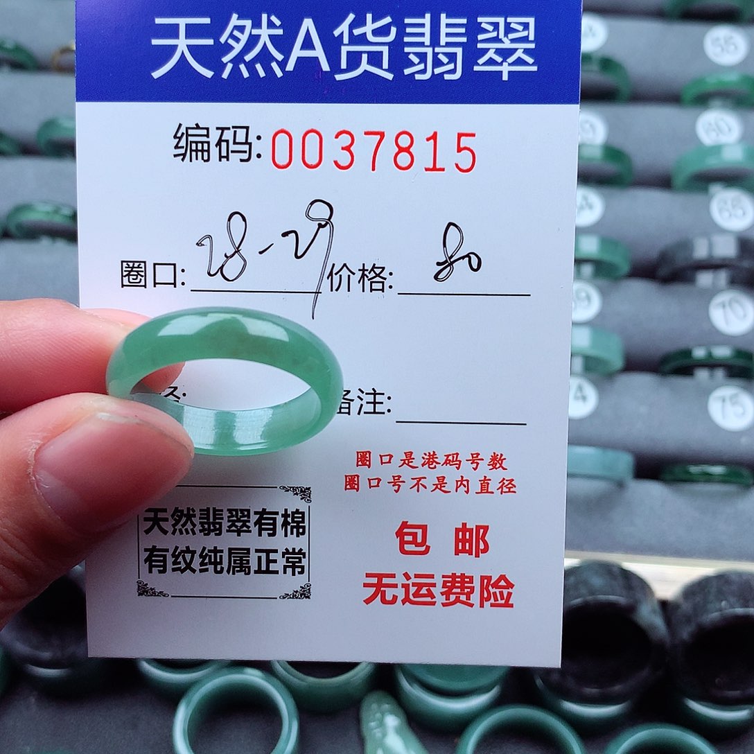 翡翠戒指未镶嵌尚*天然