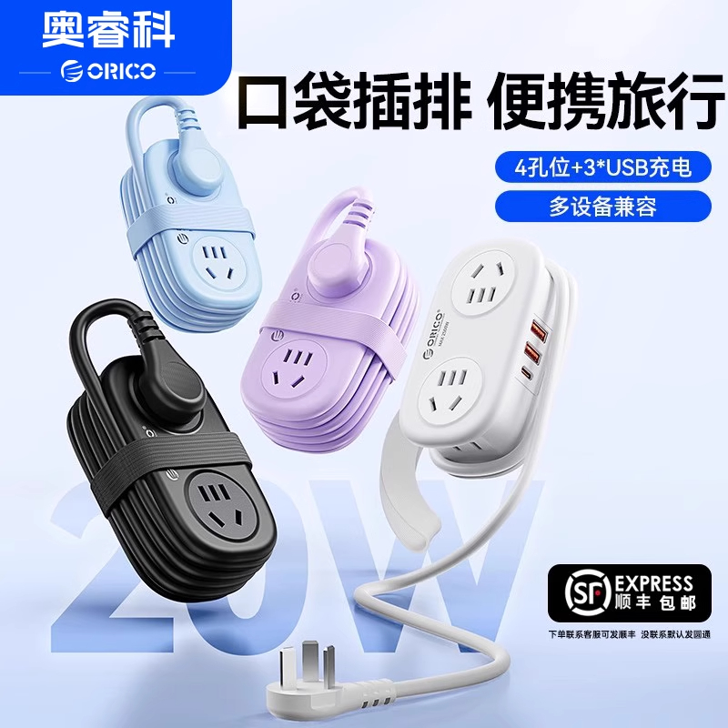 Orico/奥睿科 20W快充便携口袋插排多功能排插usbTypeC插座接线板