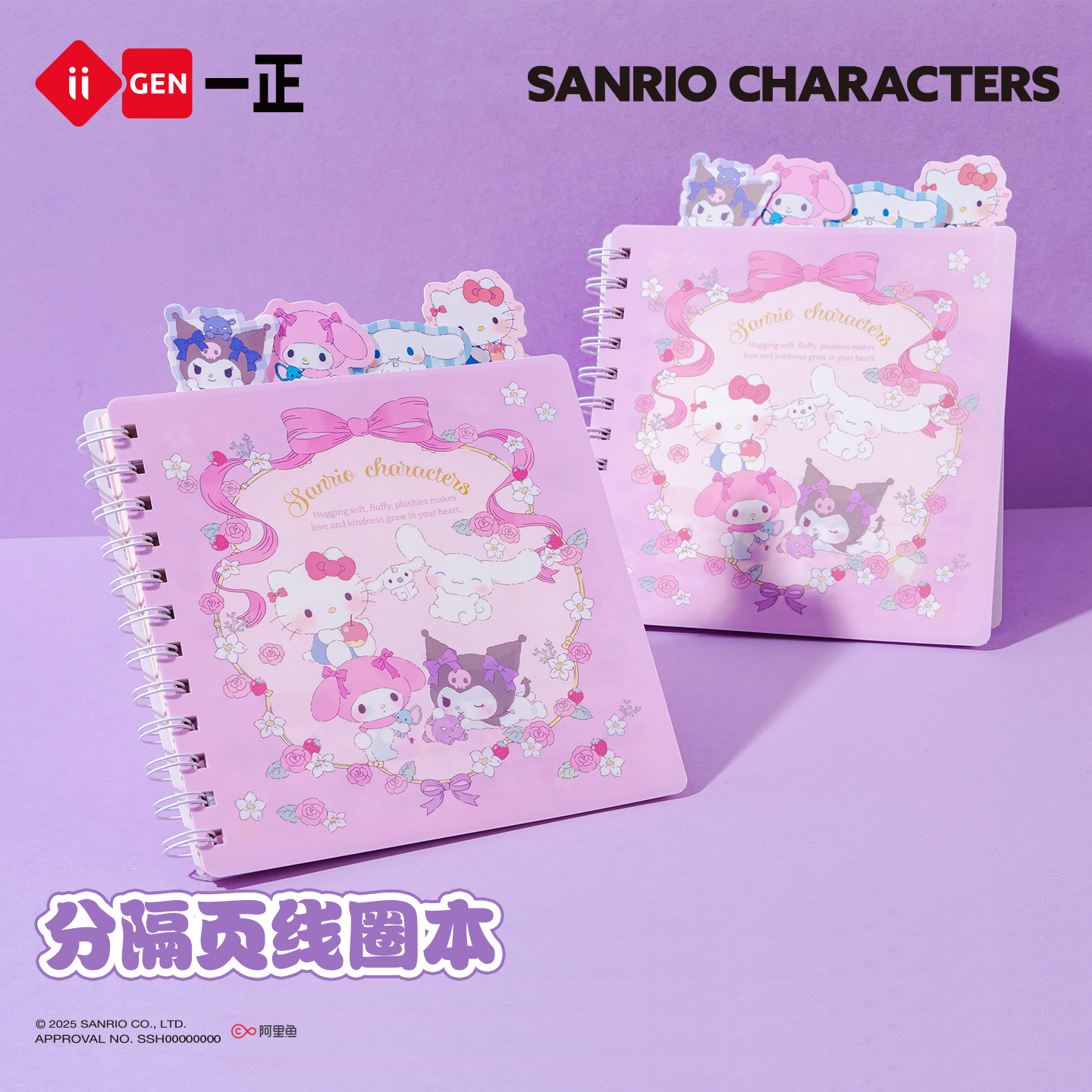 一正三丽鸥分隔页线圈本 库洛米分页标签索引pp塑料记事本笔记本