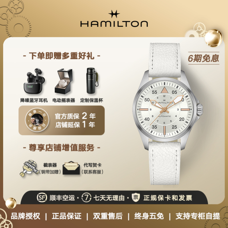 汉米尔顿Hamilton汉密尔顿手表女表卡其航空飞行员单历机械表