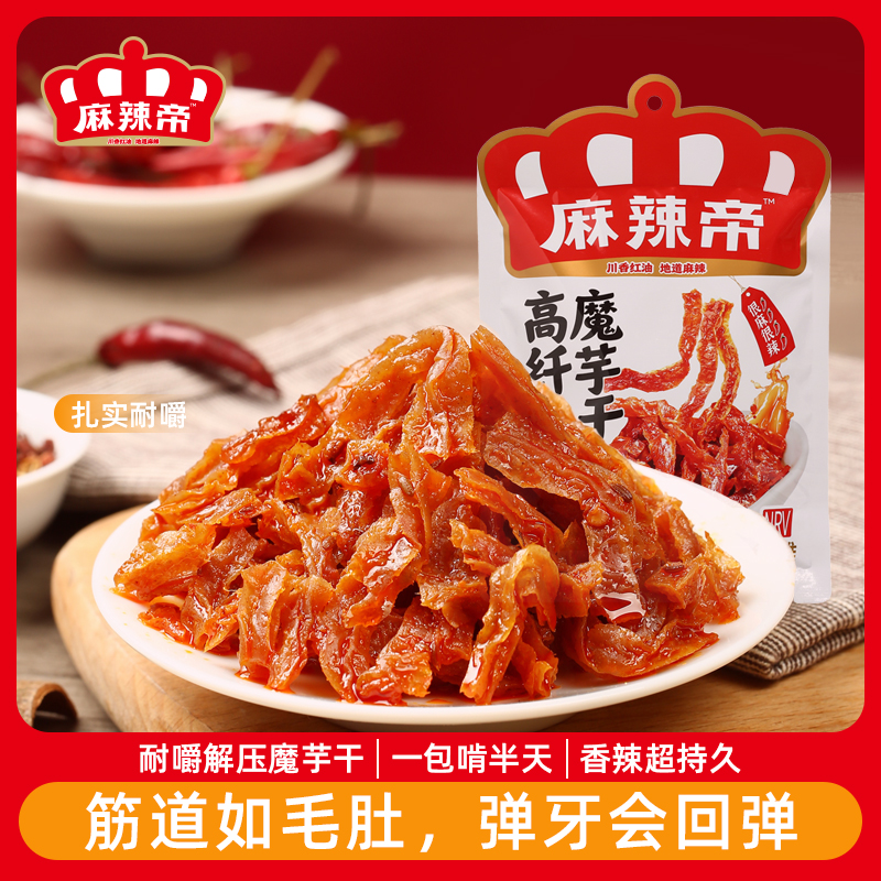 麻辣帝魔芋干新品试吃