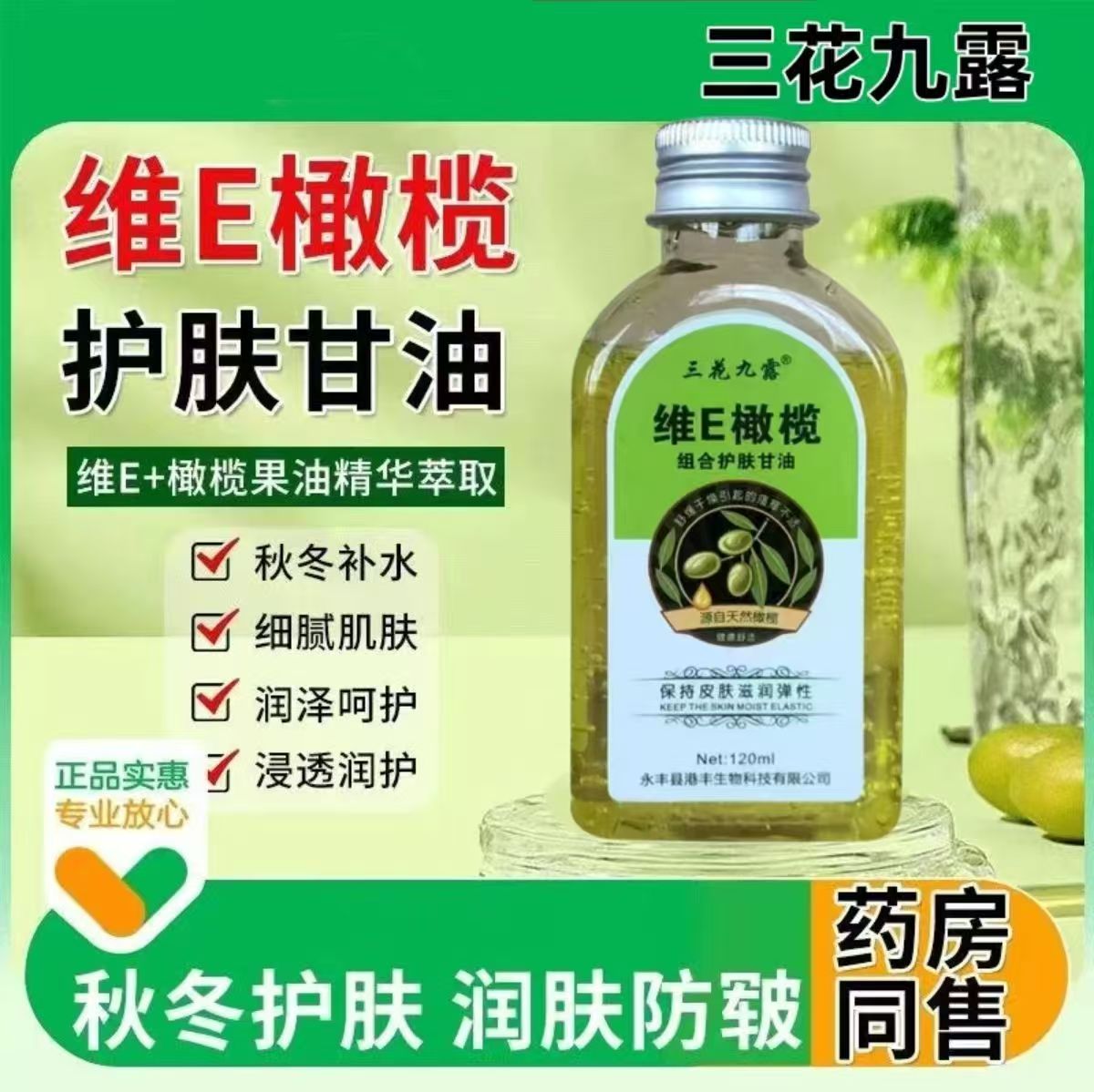 （拍1发3）护肤甘油纯正品保湿防裂防干冻润肤油补水擦脸护手