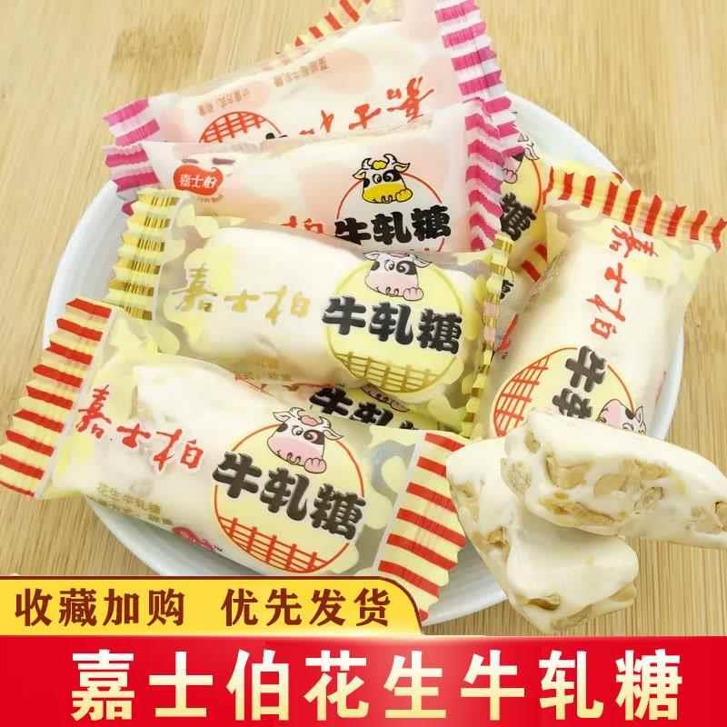 嘉士伯牛轧糖老式花生牛轧糖蔓越莓软牛轧糖芝麻花生糖牛奶小包装