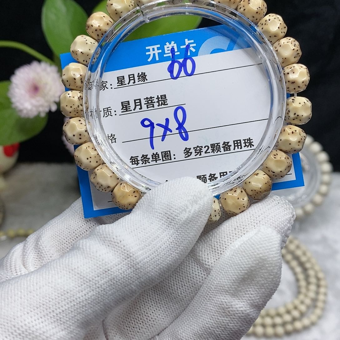 【闪购商品】吊坠星月菩提66?!&&&9